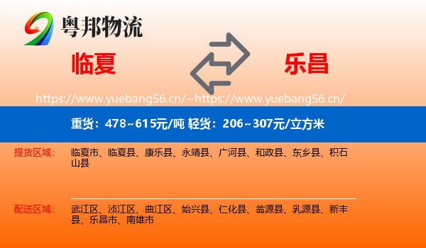 临夏到乐昌市物流