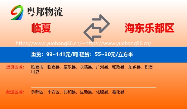 临夏到乐都区物流