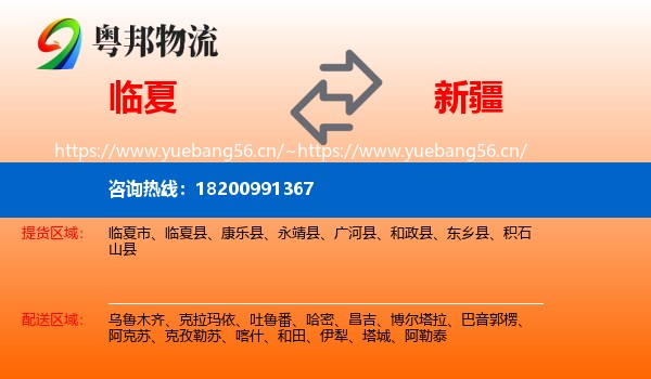 临夏到新疆物流