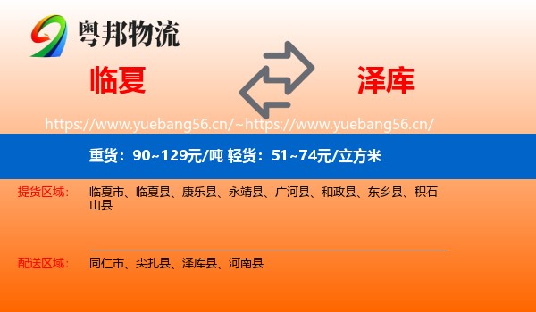 临夏到泽库县物流