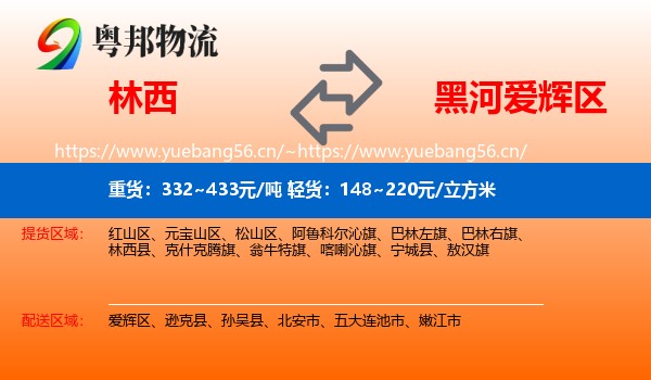 林西到爱辉区物流