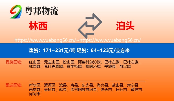 林西到泊头市物流