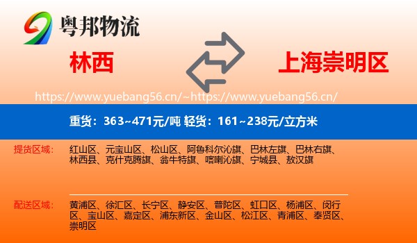 林西到崇明区物流