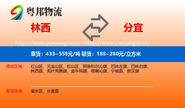 林西到分宜县物流