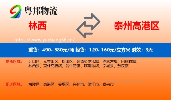 林西到高港区物流专线名片