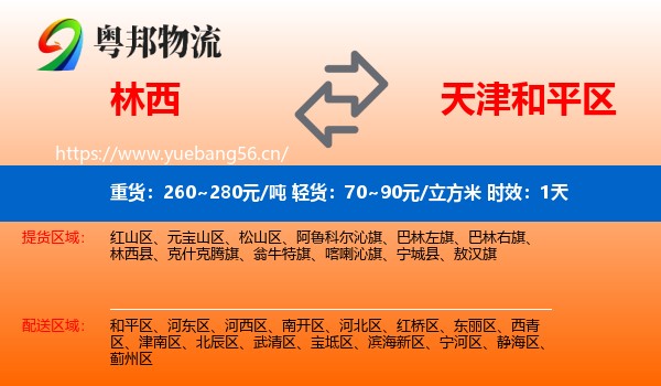 林西到和平区物流专线名片