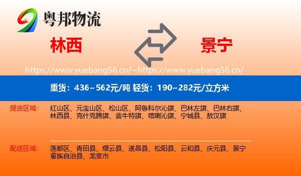 林西到景宁畲族自治县物流