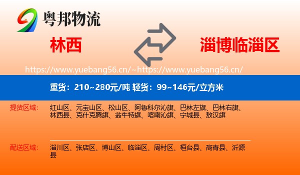林西到临淄区物流