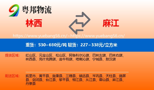 林西到麻江县物流