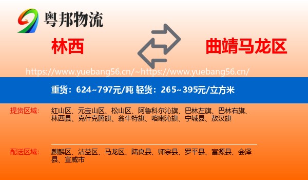 林西到马龙区物流