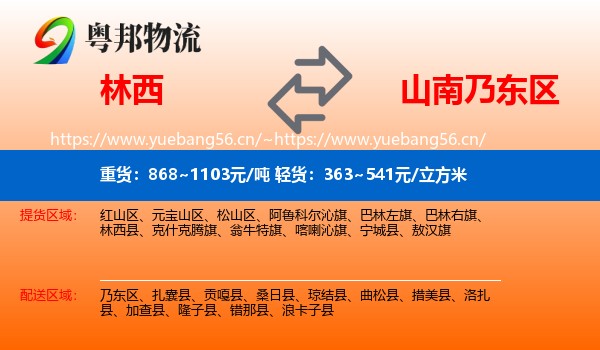 林西到乃东区物流