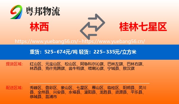 林西到七星区物流
