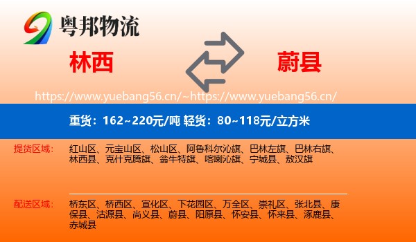 林西到蔚县物流