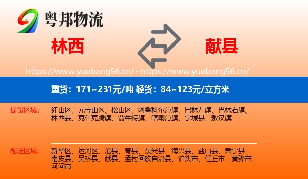 林西到献县物流