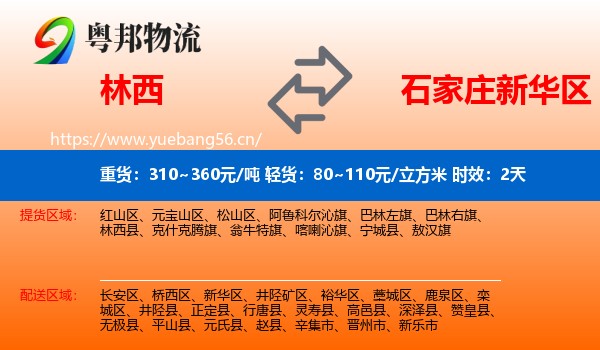 林西到新华区物流专线名片