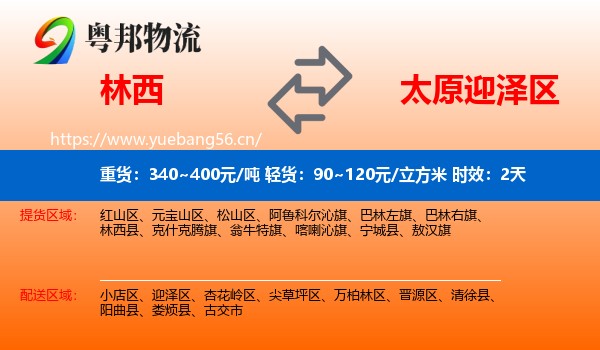 林西到迎泽区物流专线名片