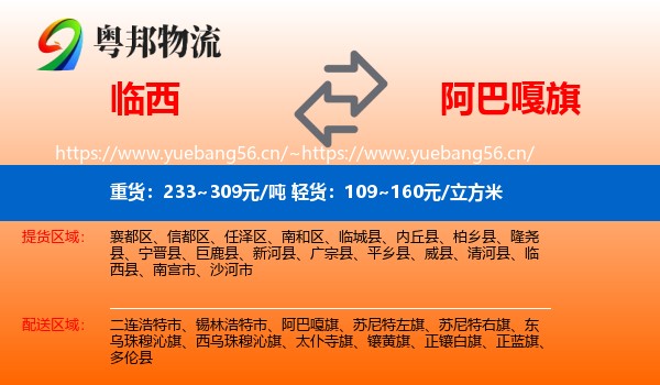 临西到阿巴嘎旗物流