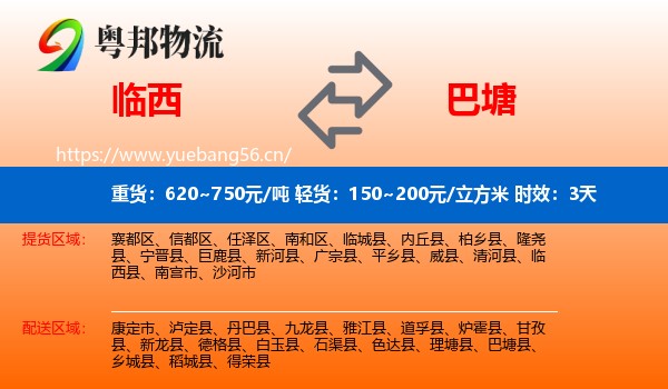 临西到巴塘县物流专线名片