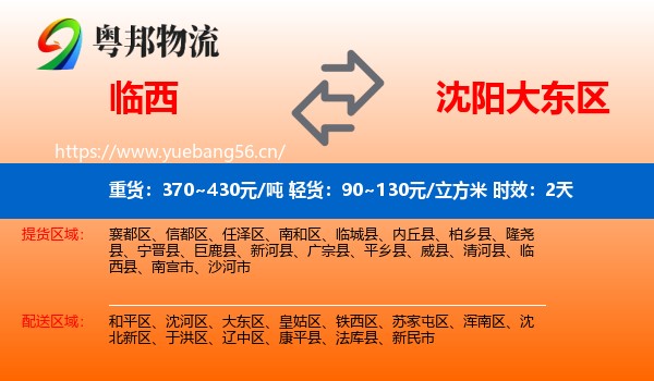 临西到大东区物流专线名片