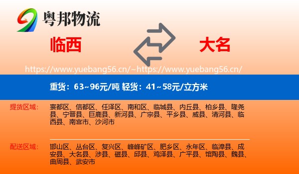 临西到大名县物流