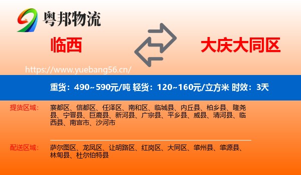 临西到大同区物流专线名片