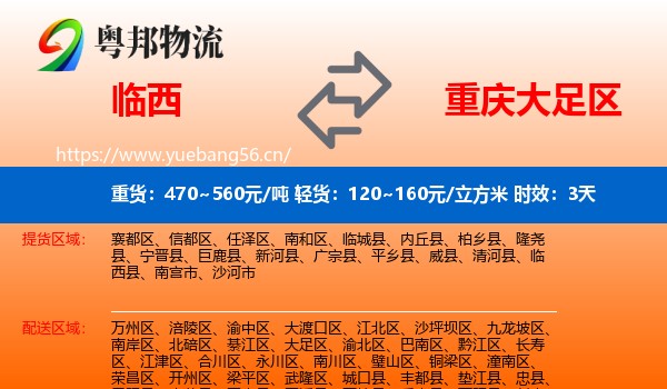 临西到大足区物流专线名片