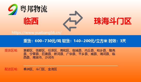 临西到斗门区物流专线名片