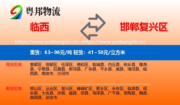 临西到复兴区物流