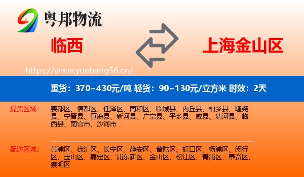 临西到金山区物流专线名片