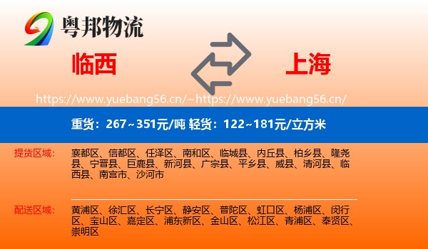 临西县到上海物流专线