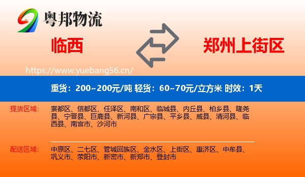 临西到上街区物流专线名片