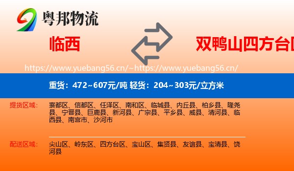 临西到四方台区物流