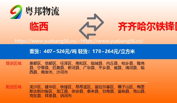 临西县到铁锋区物流专线