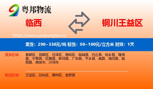 临西到王益区物流专线名片