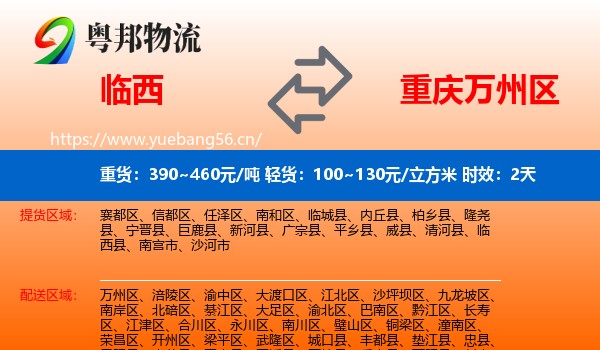 临西到万州区物流专线名片