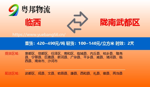 临西到武都区物流专线名片