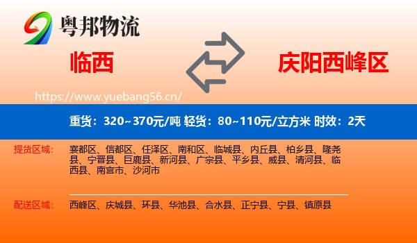 临西到西峰区物流专线名片