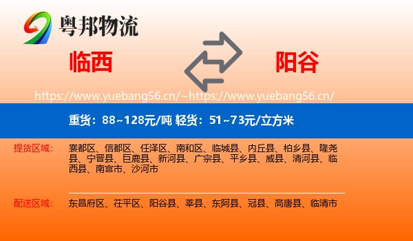 临西到阳谷县物流