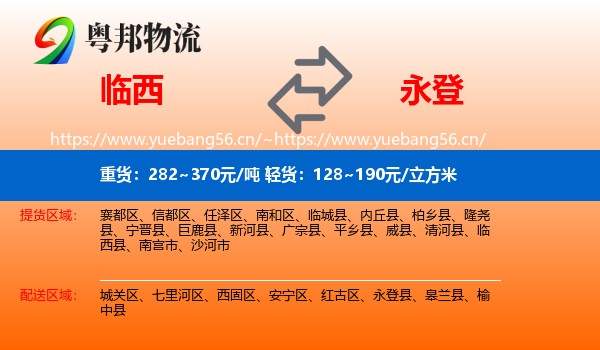 临西到永登县物流