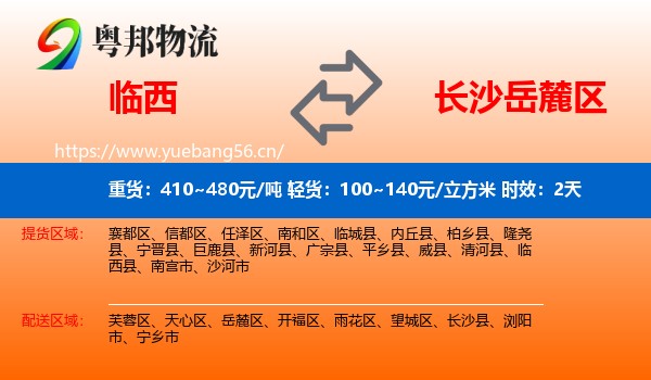 临西到岳麓区物流 临西到岳麓区物流专线名片