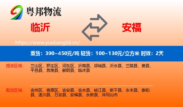 临沂到安福县物流专线名片