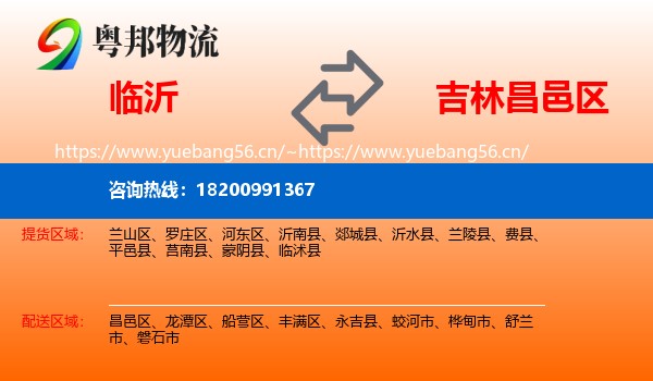 临沂到昌邑区物流