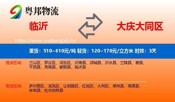 临沂到大同区物流专线名片