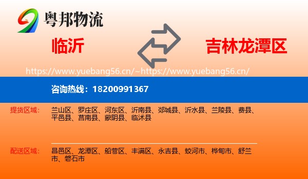 临沂到龙潭区物流