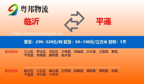 临沂到平遥县物流专线名片