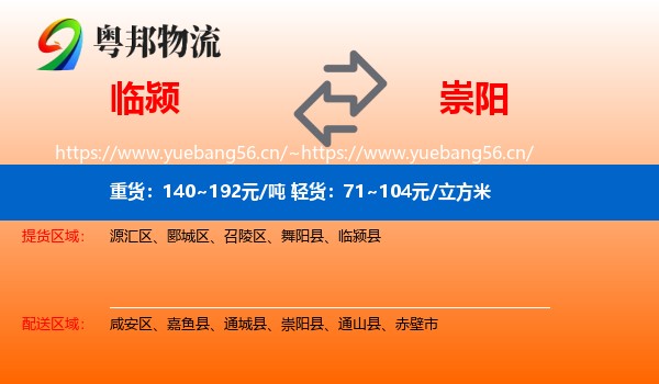 临颍到崇阳县物流