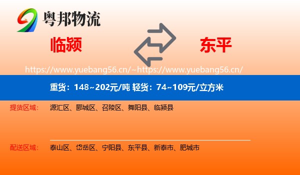 临颍到东平县物流