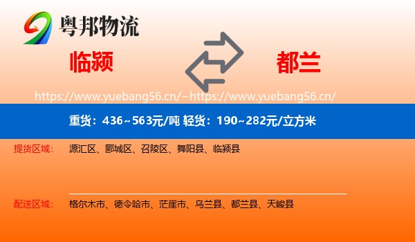 临颍到都兰县物流