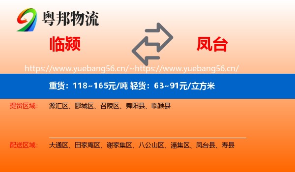临颍到凤台县物流