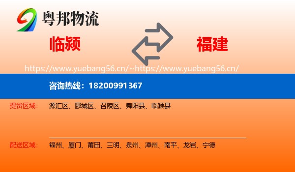 临颍到福建物流
